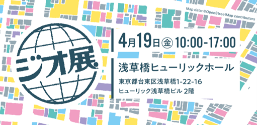国内最大級の地図ビジネス展示会が過去最大規模で開催　地図・位置情報の“今と未来”がわかる「ジオ展 2024」