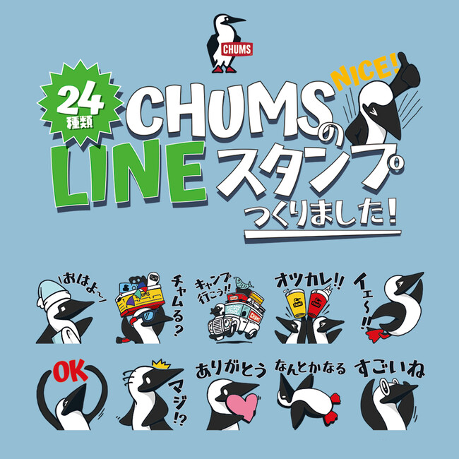 チャムスの人気マスコットキャラクター、ブービーバードのLINEスタンプ登場!!