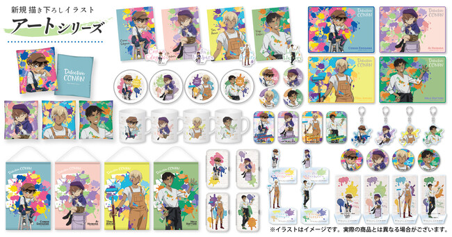 『名探偵コナン』より、オリジナル描き下ろしイラスト“アートシリーズ”のグッズに新たに新商品2種を加えてご予約受付中！！