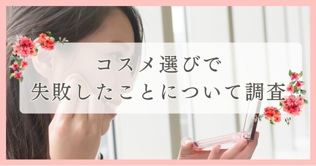 西条市エリアで眉毛サロンを探している人必見！コスメ選びで失敗したことについて調査