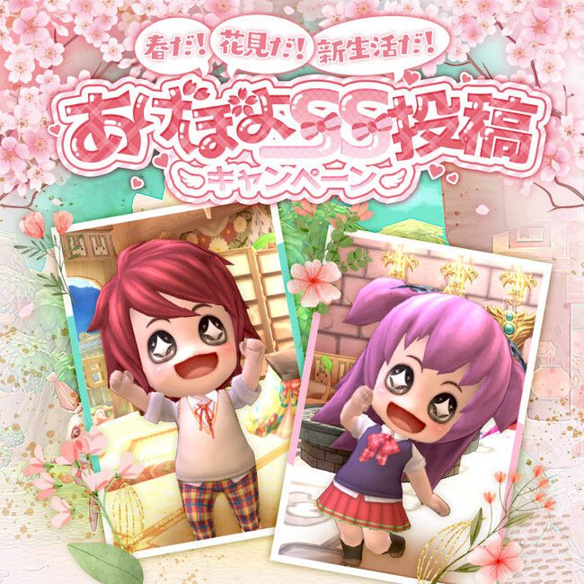 懐かしのMMORPG『晴空物語 あげいん！』春だ！花見だ！新生活だ！あげぽよSS投稿キャンペーン開催！