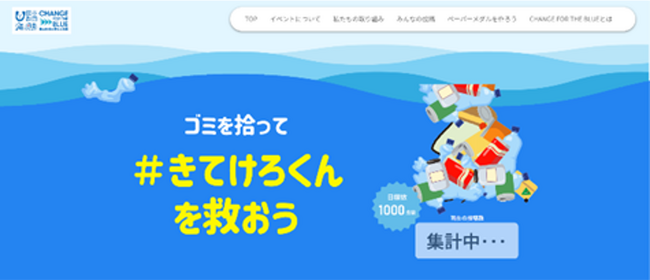 海で遊んだ後はみんなでごみを拾って綺麗な海に！ごみ拾いの写真をSNSに投稿して山形県のキャラクター【”きてけろくん”を救おう】企画を実施しました！