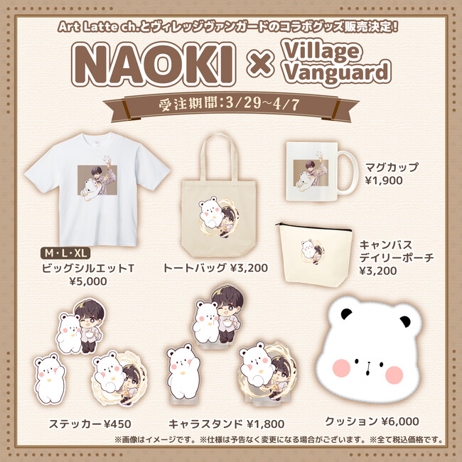 【NAOKI×ヴィレッジヴァンガード】～コラボグッズ発売決定！！～