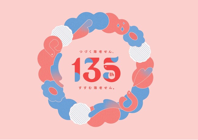 【坂角135周年】あなたの体験がマンガになる！