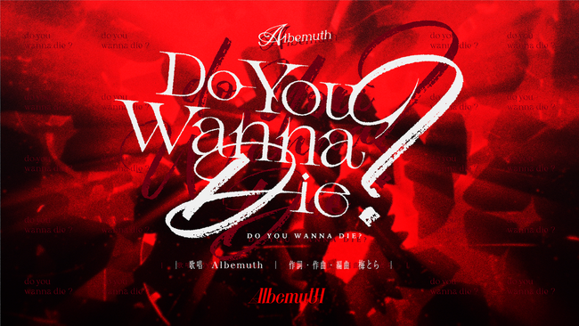 KAMITSUBAKI STUDIO所属のバーチャルシンガーユニット・Albemuth新作MV「Do You Wanna Die？」公開！