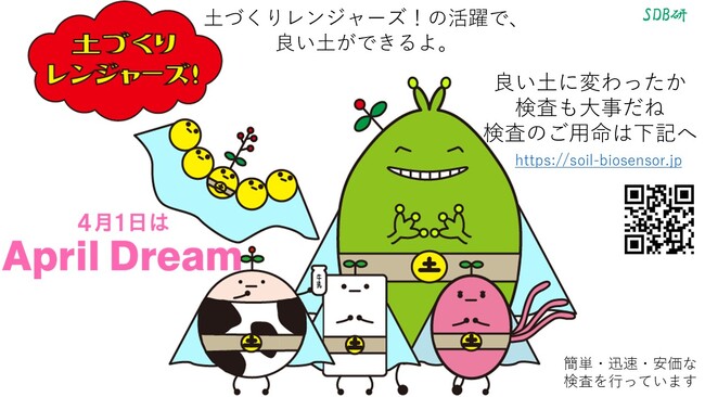 食の安心・安全を、食の生産基盤である「土」の健康診断から支えたい