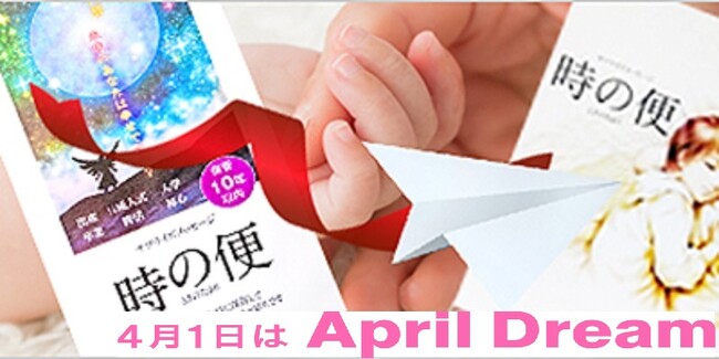 １億通の手紙を未来へ届けたい！！