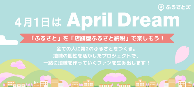 全ての人に第2のふるさとをつくる。地域の個性を活かしたプロジェクトで、一緒に地域を作っていくファンを生み出します！
