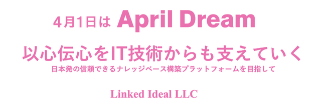 以心伝心をIT技術からも支えていく