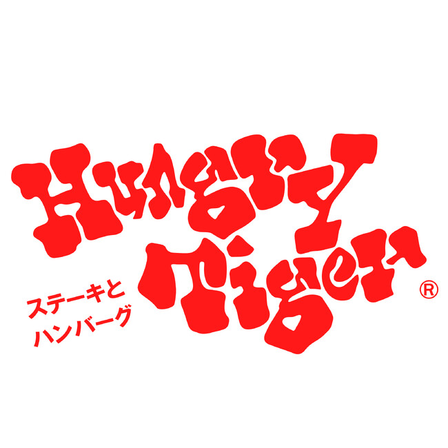 【ハングリータイガー × VANILLABEANS】横浜市民が驚く、美味しいコラボレーション！？『ショーコラ・ハンバーグステーキ』2024年4月1日(月)発売