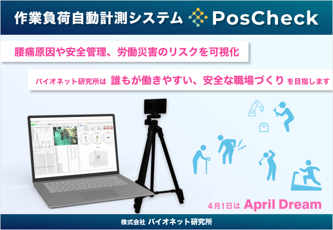 【腰痛・姿勢負荷】に悩む労働環境に改革を！「作業負荷」を数値化し、高齢化社会の働き方改革を推進します。