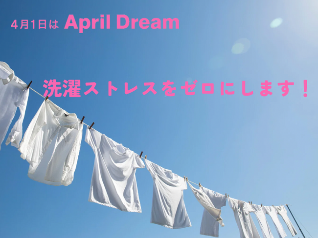服を優しく守り、洗濯ストレスをゼロに、笑顔あふれる暮らしを支える企業へ！