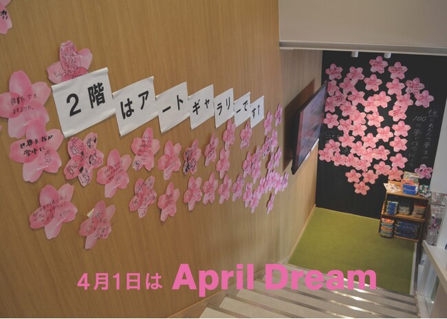 「100の夢」で作る桜の木