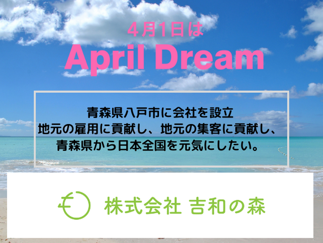 青森県八戸市から日本を元気にする。八戸で働きたい人を増やします
