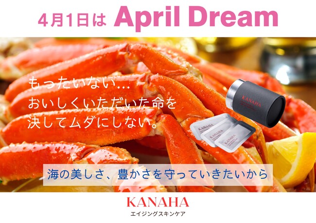 もったいない…おいしくいただいた命を決してムダにしない。海の美しさ、豊かさを守っていきたいから