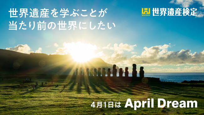 世界遺産を学ぶことが当たり前の世界にしたい