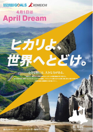 ヒカリよ、世界へとどけ。