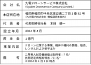 【会社概要】 【会社概要】