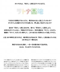 次世代のファン獲得・育成を目指した「ヲトナ基地プロジェクト」を始動