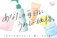 ドクターズ セルフエステ BODY ARCHI(ボディアーキ)　4月1日よりオリジナル商品4品目を最大30％値下げ