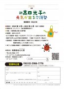 元気が出る介護塾　開催要項