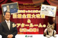 看板猫ランキング1位の“ねこ女将”が引退宣言　山形県「松伯亭あづま荘」が旧館大改装に向けクラウドファンディングを4月1日スタート