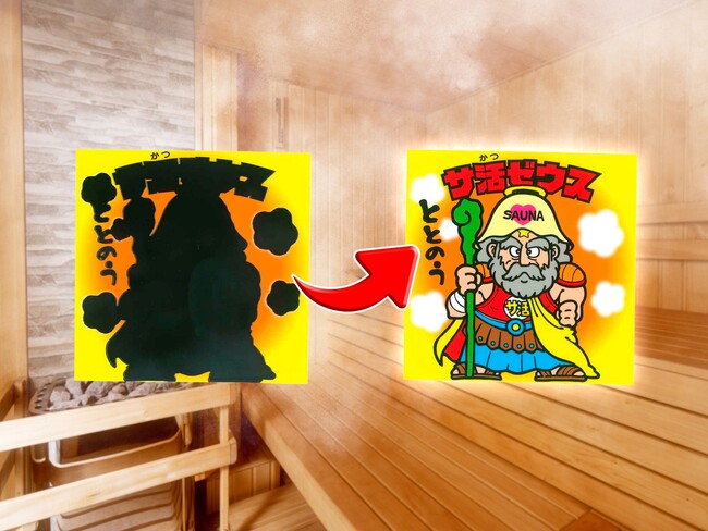 ビックリマン史上初！サウナの温度で姿を表す『サ活ゼウス』誕生！「安心お宿」のコラボ湯処プランをご利用の方にBIGシールをプレゼント