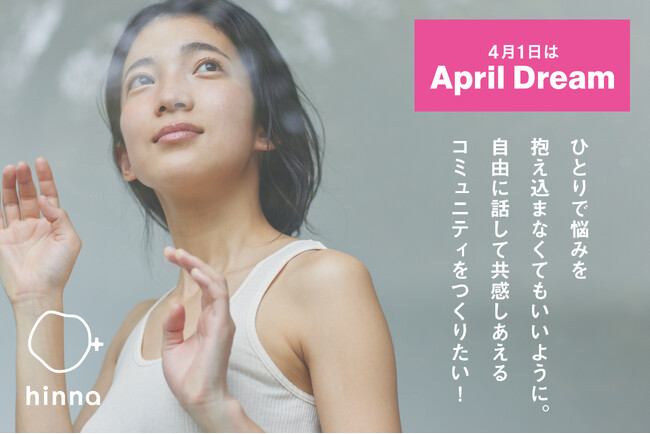 女性特有の悩みも打ち明けられるように。自由に話して共感しあえるコミュニティをつくりたい！