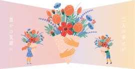 『ネクストフラワープロジェクト』 『ネクストフラワープロジェクト』