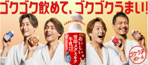 キャップ付き容器「ゴクうまボトル」シリーズ　プロモーション始動！「純烈」起用のCM、オリジナルソングMVを特設サイトで公開コンサートチケットなどが当たるXキャンペーンを実施