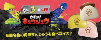 ＜スプラトゥーン3×角煮まんじゅう＞ナイスなコラボ！？“イカしたカクニマンジュウ”を食べてみなイカ？