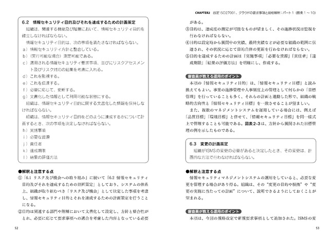 サイバーインシデント対策に最適の書！書籍『審査員が秘訣を教える！2022年改定「ISO27001／27017」対応・導入マニュアル』発売