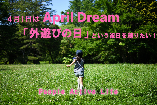 「外遊びの日」という祝日を創りたい！