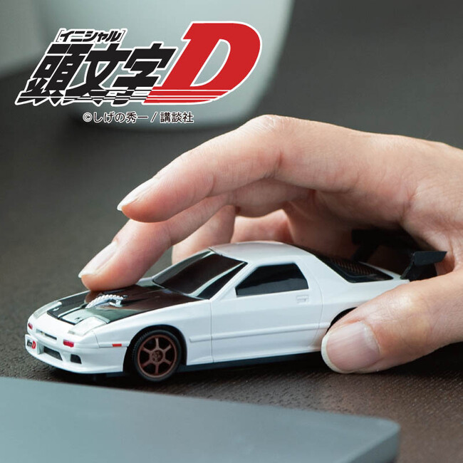『頭文字D』高橋涼介のFC型マウス 41巻版が登場！