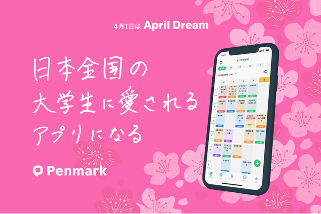 学習管理SNS「Penmark」は、