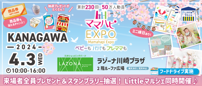 子育て中のママ・パパを応援！入場無料の大人気イベント「ママハピＥＸＰＯ」がラゾーナ川崎プラザにやってくる！斬新なしかけで話題のお遊び絵本『おみせやさんごっこ』など豪華賞品が当たるスタンプラリーも！