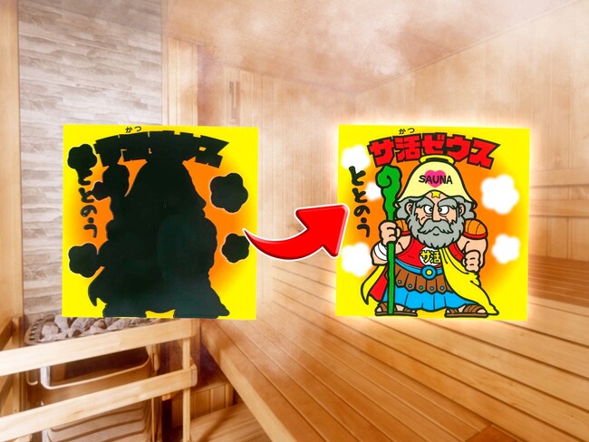 39周年を迎えたビックリマンと安心お宿「サウナ施設」の初コラボ　ビックリマン史上初！『サ活ゼウス』誕生！