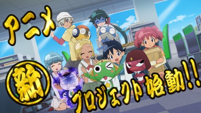 アニメ『ケロロ軍曹』新プロジェクトが始動！さらに20周年を記念した特別PVを公開！