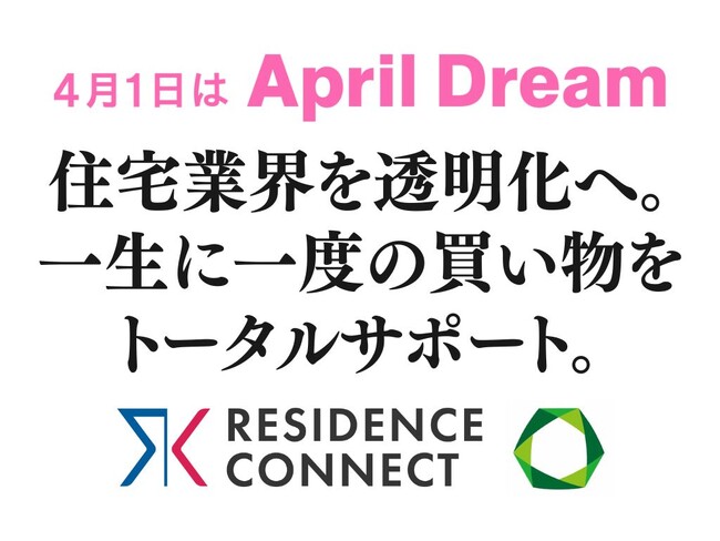 住宅業界を透明化へ。一生に一度の買い物をトータルサポート