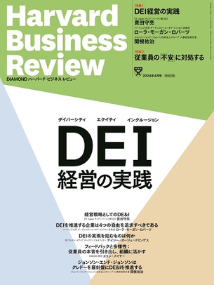 新編集長就任のお知らせ 世界のビジネスリーダーが購読する世界最高峰のマネジメント誌『DIAMONDハーバード・ビジネス・レビュー』