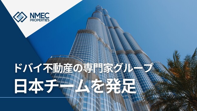 ニッポンと中東をつなぐ「Nippon Middle East Connection Group」のドバイ不動産仲介 NMECプロパティーズ 日本の投資家へサービス提供開始