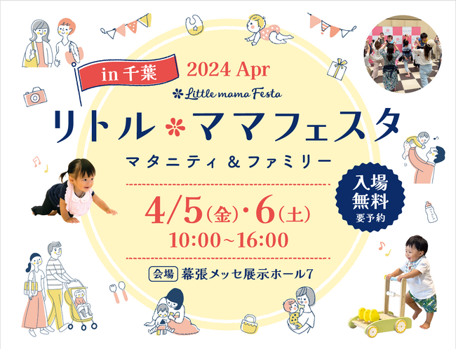 国内最大級の子育てファミリーイベント「リトル・ママフェスタin千葉」で、遊びながら「資産」「投資」などの【お金の基礎知識】が自然に学べるボードゲーム『キャッシュフロー・フォー・キッズ』が抽選で当たる！