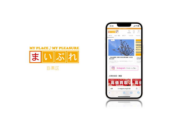 事業者に寄り添い価値ある地元情報を発信!地域情報サイト「まいぷれ目黒区」をオープン