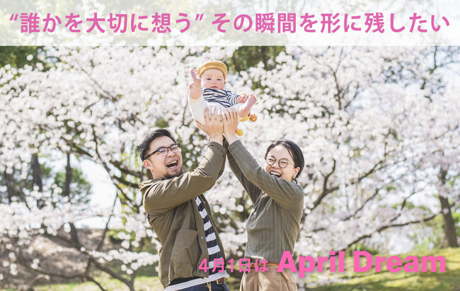“誰かを大切に想う” その瞬間を形に残したい