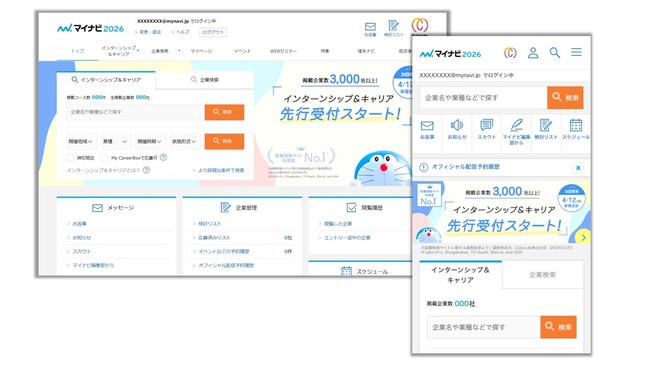 2026年以降に卒業予定の大学・大学院・短大・高専・専門学校・留学生向け『マイナビ2026』　4月1日（月）サイトオープン