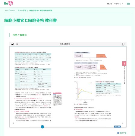 アイドックの「bookend view（ブックエンドビュー）」がメディカ出版のBeNs.（ビーナス）の教科書ビューアとして採用されました