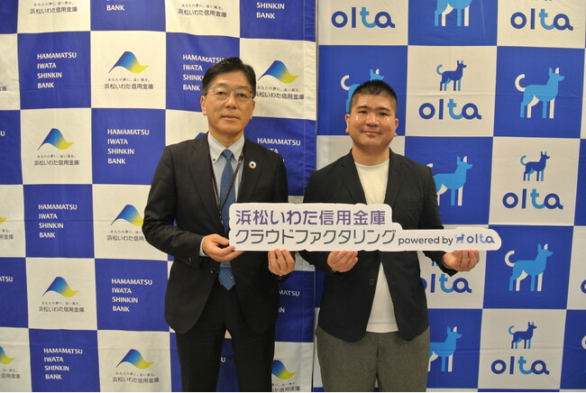 【クラウドファクタリング】OLTA、浜松いわた信用金庫とクラウドファクタリング事業の共同提供を開始