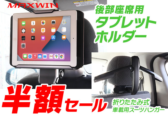 【サラリーマン必見】車の運転席のヘッドレストに設置するだけでカーライフが快適になる便利アイテムが格安で販売開始！