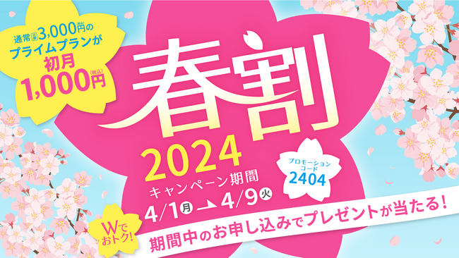 春割キャンペーンで琉球新報デジタルプライムが初月2000円割引＋抽選でプレゼント進呈でお得に読めます