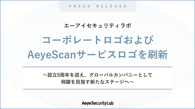 株式会社エーアイセキュリティラボ、コーポレートロゴおよび「AeyeScan」サービスロゴを刷新